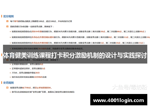 体育健美训练课程打卡积分激励机制的设计与实践探讨